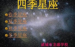 四季星座网(四季星座网里的东西怎么样)