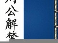 周公在线解梦(周公在线解梦大全)
