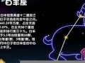 白羊座男生最配星座(白羊座男生最配星座是什么)