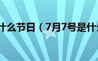 4月10号是什么日子(4月10号是什么日子新疆)