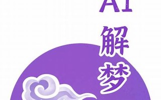 免费解梦(周公解梦大全查询梦见免费解梦)
