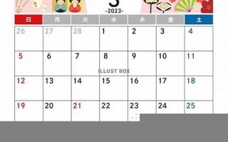 2023年3月1日黄道吉日查询(2023年3月1号)