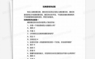 经典爱情测试(很准的爱情测试)
