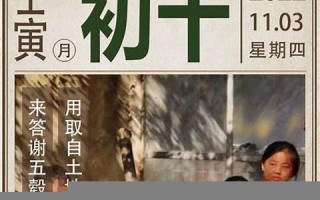 十月十号(农历十月十号)