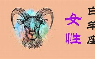 白羊座的性格(12星座谁是老大)