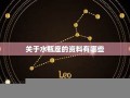 水瓶座男人(水瓶座男人怎么样)