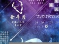 金牛座本月运势(金牛座本月运势2024第一星座网)