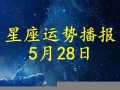 星座运(星座运势网)