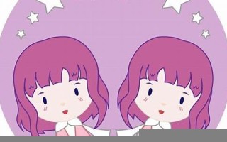双子座的爱情(双子座的星座)
