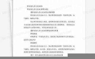 梦见看见别人杀人(梦见目睹别人拿刀捅人见血)