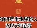 2013年运势(2013年运势查询)