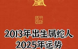 2013年运势(2013年运势查询)