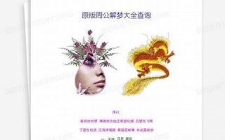 周公解梦大全查询免费(周公解梦大全查询免费原版2345梦见烧很多纸钱大火很旺)
