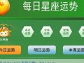 超准星座运势(超准星座运势安装下载)