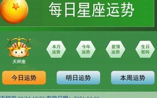 超准星座运势(超准星座运势安装下载)