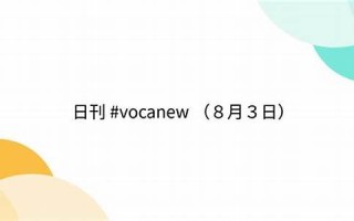 8月14(8月14号)
