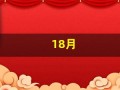 18月(18月龄牙齿有多少颗)