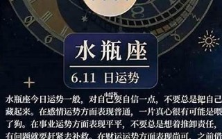 水瓶座运势(水瓶座运势星座屋)