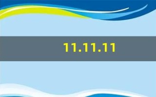 11.11.11(11111111111111111111111111英文)