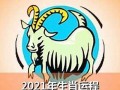 属羊人2022年全年运势详解(属羊人2022年全年运势详解1979年)