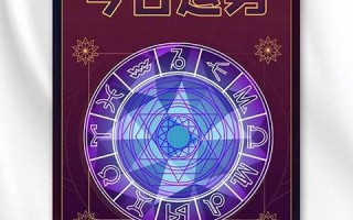 星座占卜网(星座占卜术)