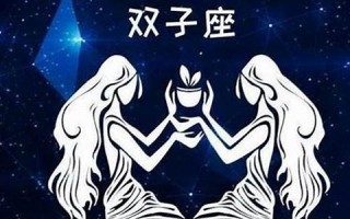 双子座和什么座最配对(白羊座和什么座最配对)