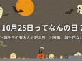 10月6日(10月6日生日花)