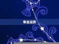 双鱼(双鱼座性格)