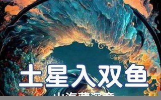 双鱼(双鱼座性格)