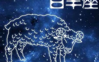 白羊座男人的爱情(白羊座男人的爱情观分析)