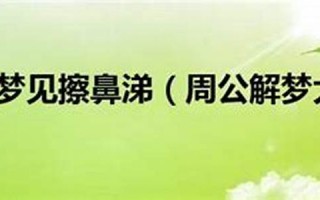 周公解梦大全梦见血(周公解梦大全查询梦见死人)