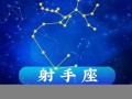射手座2013年运势(射手座本月运势2017)