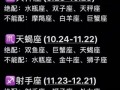 qq星座配对(qq星座好友匹配指数)