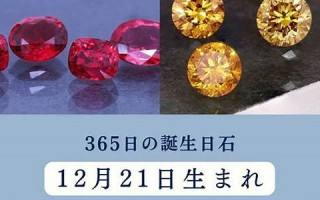 12月21日(12月21日上升星座是什么)