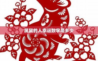 2021年属鼠人的全年运势(2021年属鼠人的全年运势女性)
