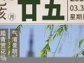 二月廿五(二月廿五是几月几日)
