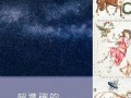 查查星座(查查星座运势)