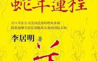 2013蛇年运程(2013年蛇年纪念币回收价格)