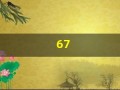 67(67岁属什么生肖)