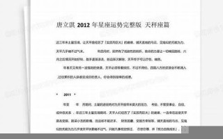 天秤座2012年运势(天秤2012年11月运势)