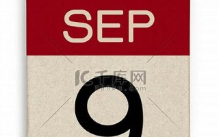 9月9号(9月9号是什么星座)
