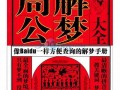 解梦周公(解梦周公解梦大全免费查询)
