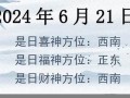 6月21(6月21日农历是多少)
